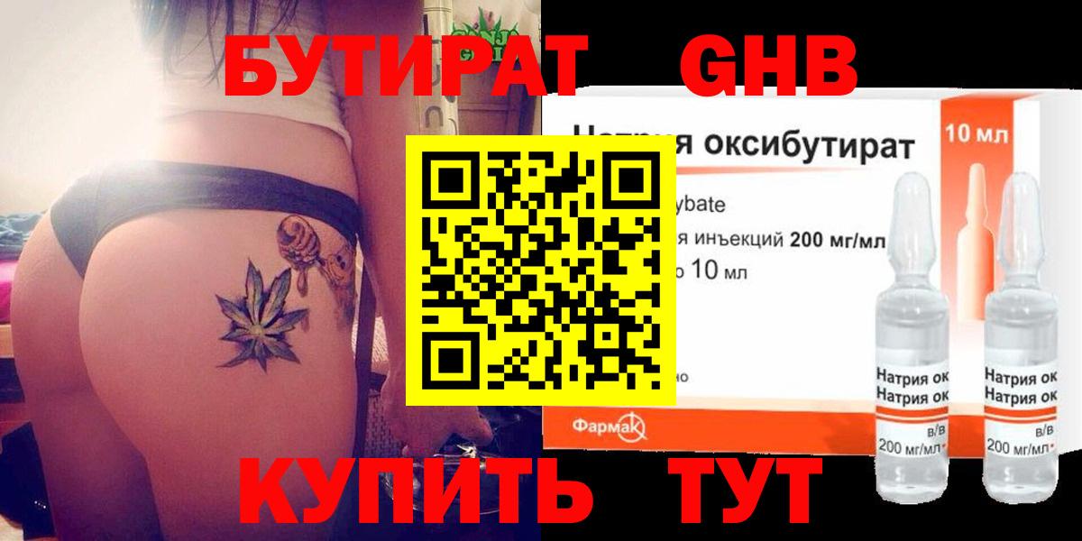 Кропоткин  Бутират  Вход с VPN  Бутират оксибутират 