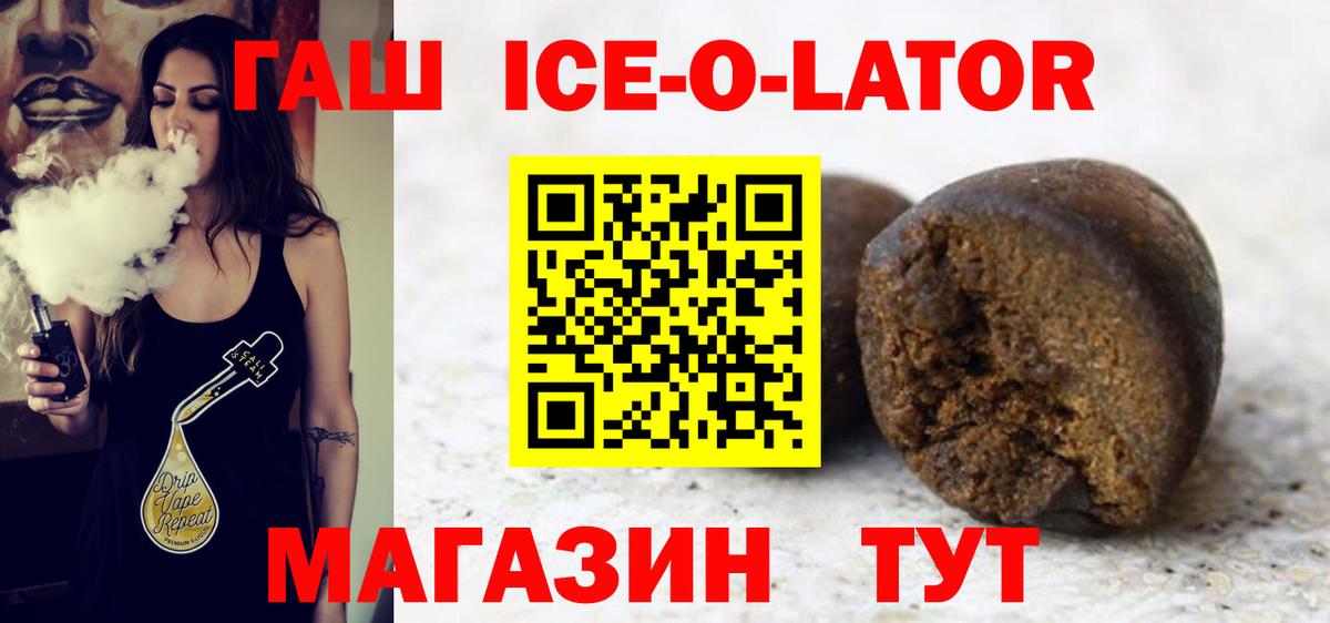 Кропоткин  ГАШИШ Ice-O-Lator  продажа наркотиков  ГАШ убойный  Вход с VPN 
