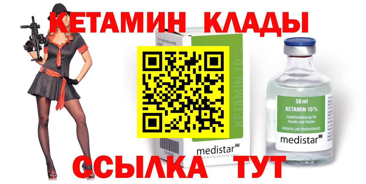 Кетамин VHQ  darknet клад  Кропоткин  Вход с VPN  КЕТАМИН VHQ 