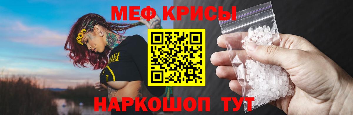 Меф кристаллы  МЯУ-МЯУ  Меф  Вход с VPN  Кропоткин  МЕФ кристаллы 