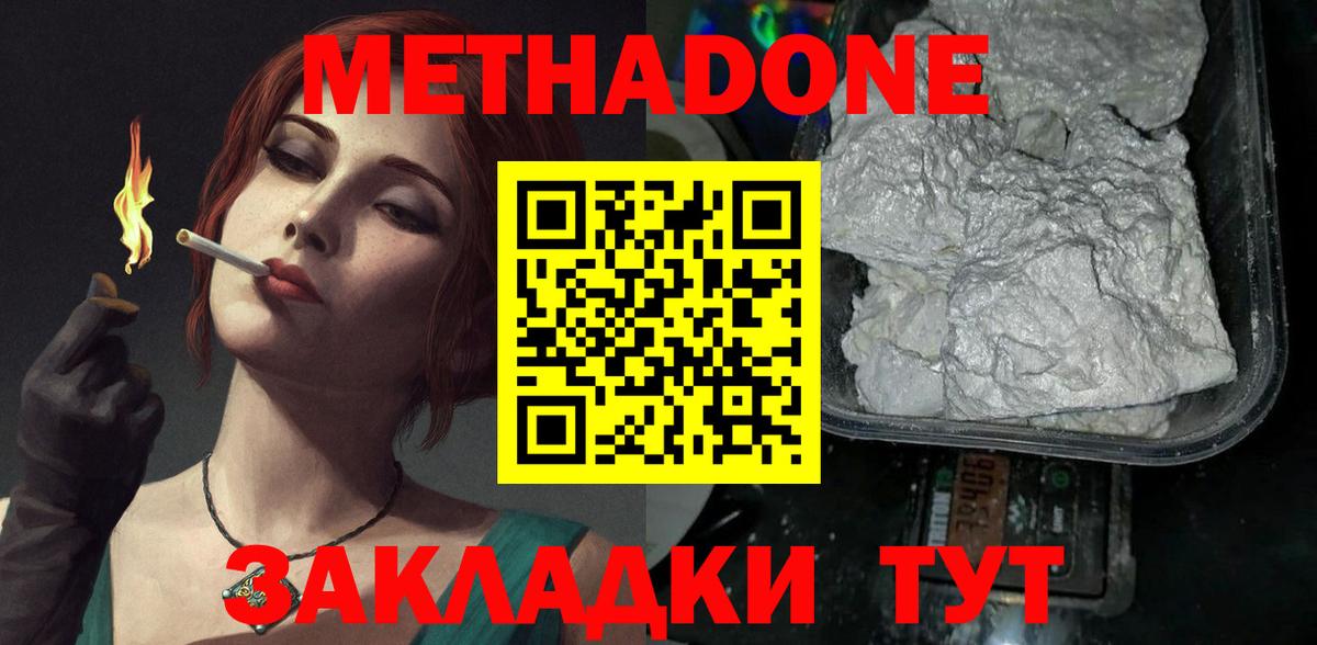 МЕТАДОН мёд  Метадон мёд  Вход с VPN  Кропоткин 